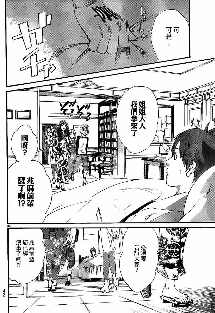 《野良神》漫画最新章节第23话免费下拉式在线观看章节第【38】张图片