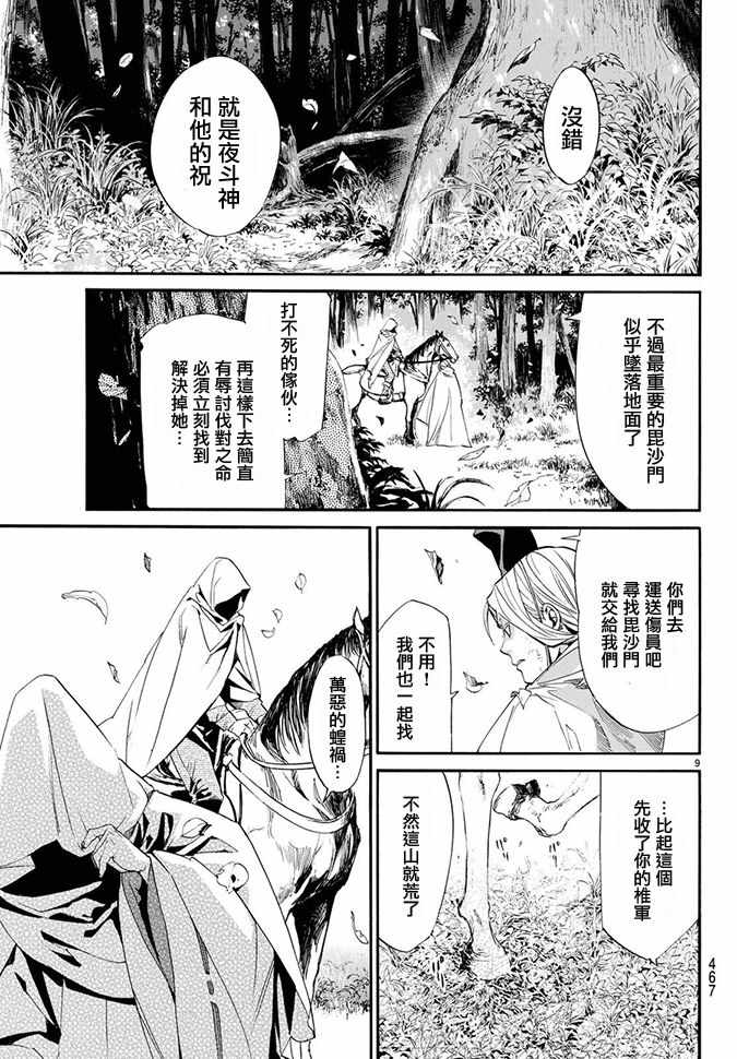 《野良神》漫画最新章节第70话免费下拉式在线观看章节第【9】张图片