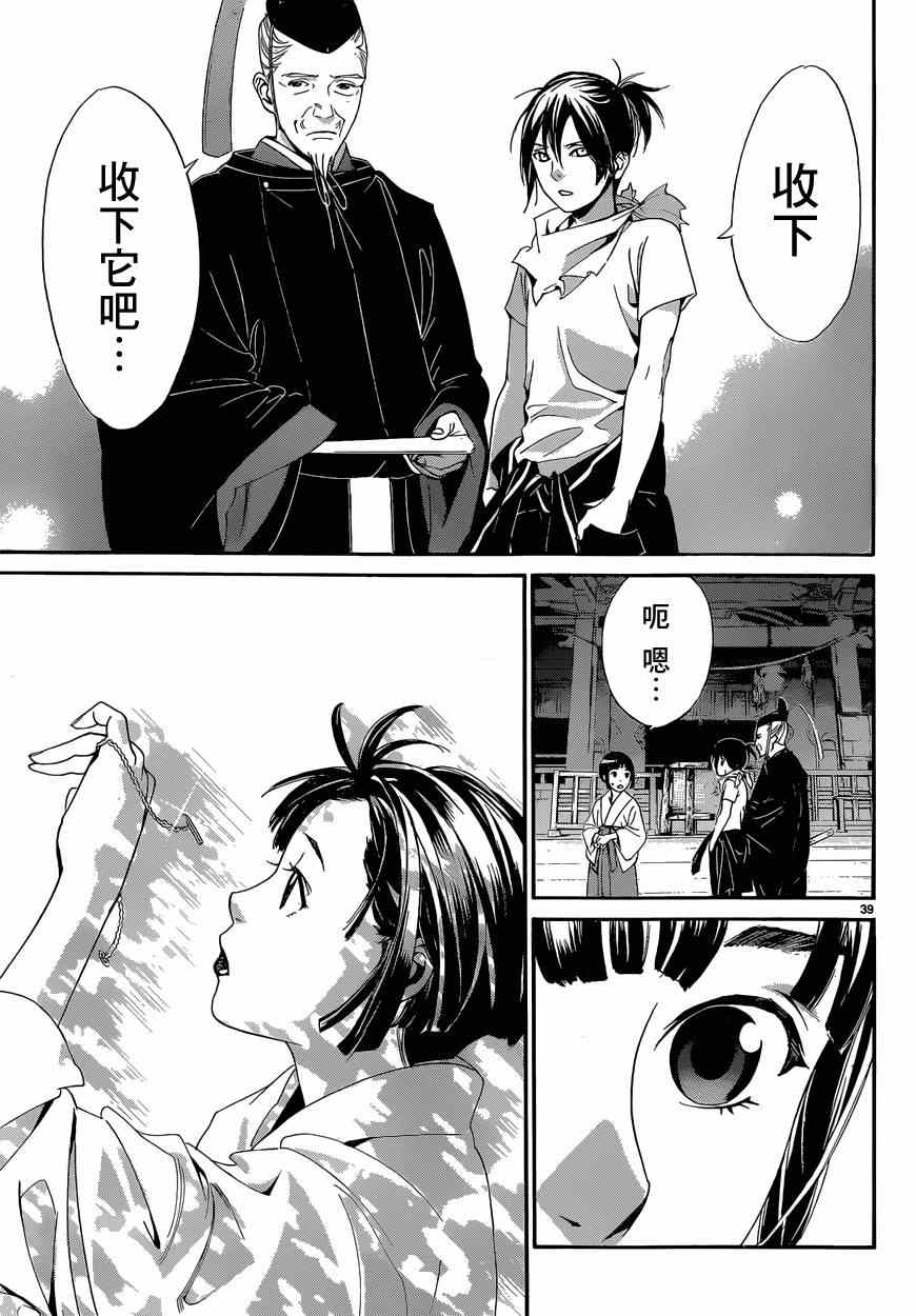 《野良神》漫画最新章节第43话免费下拉式在线观看章节第【39】张图片