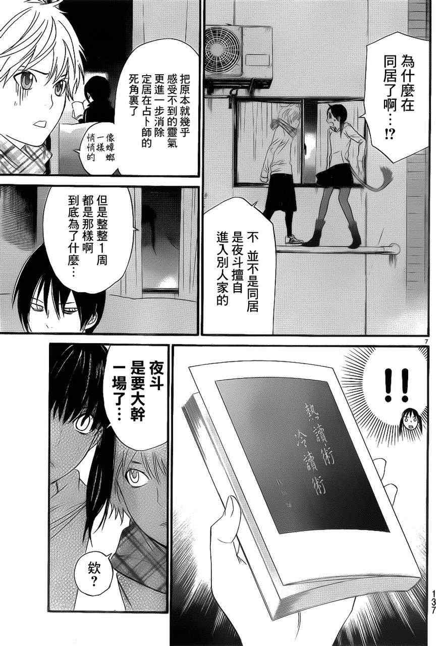 《野良神》漫画最新章节番外篇03免费下拉式在线观看章节第【7】张图片