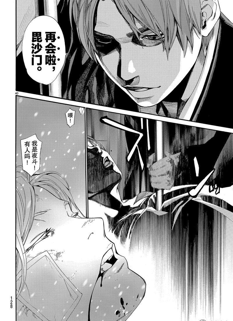 《野良神》漫画最新章节第76话 试看版免费下拉式在线观看章节第【40】张图片