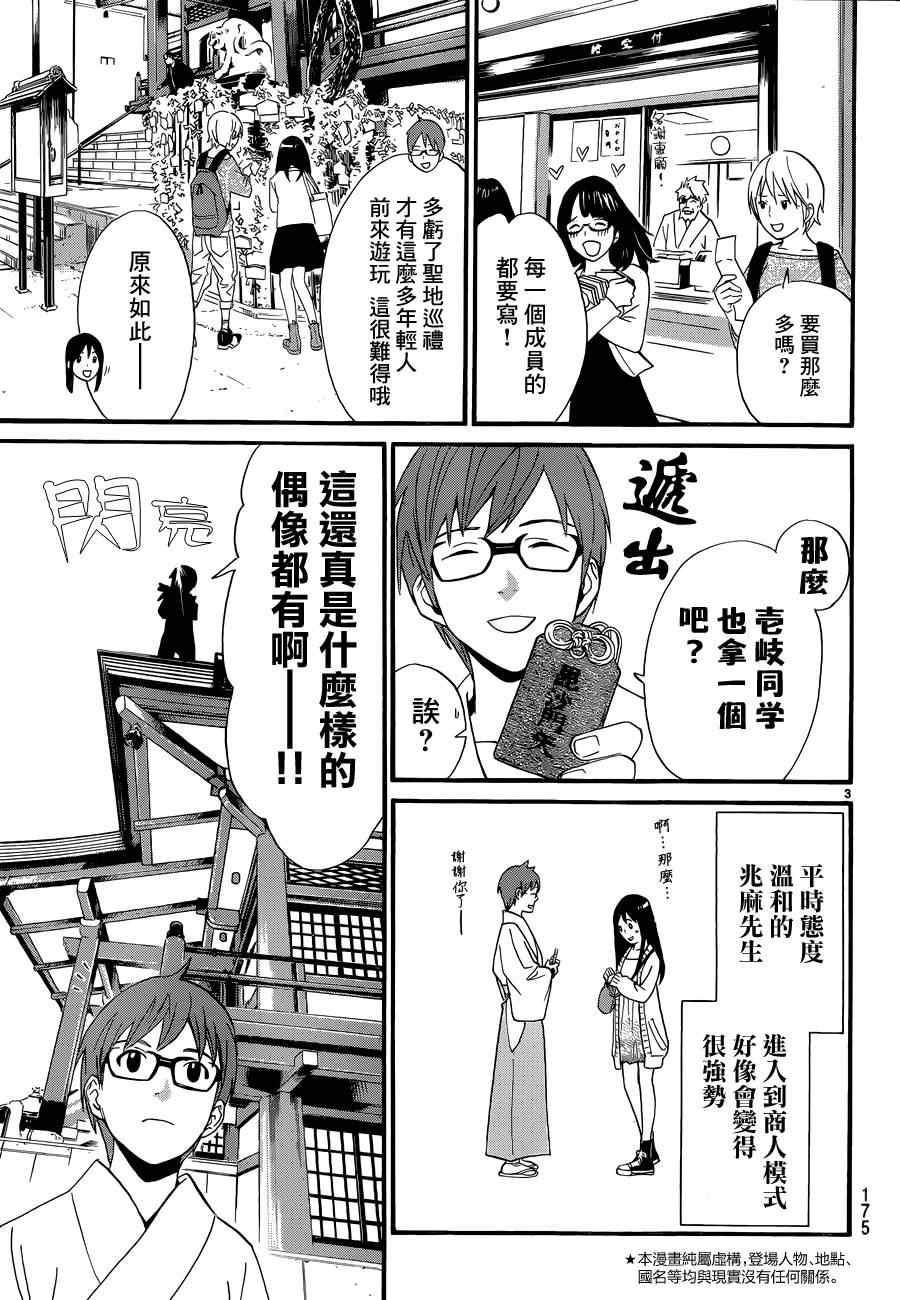 《野良神》漫画最新章节番外篇04免费下拉式在线观看章节第【3】张图片