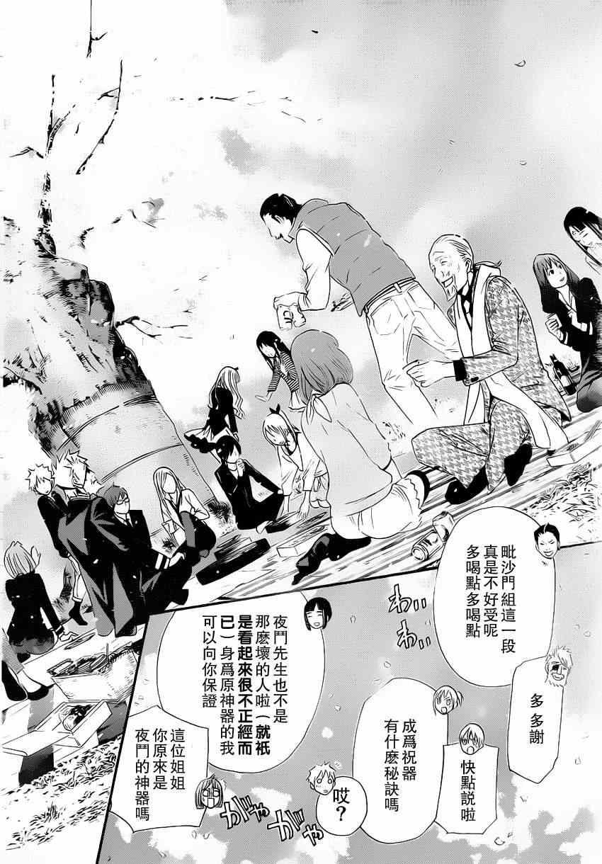 《野良神》漫画最新章节第24话免费下拉式在线观看章节第【18】张图片