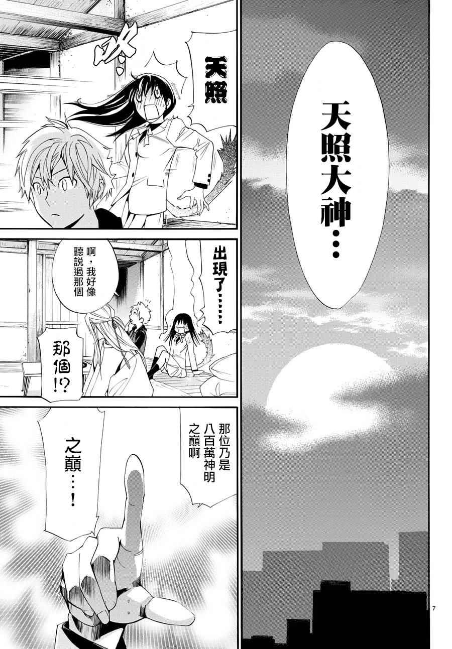 《野良神》漫画最新章节第57话免费下拉式在线观看章节第【9】张图片