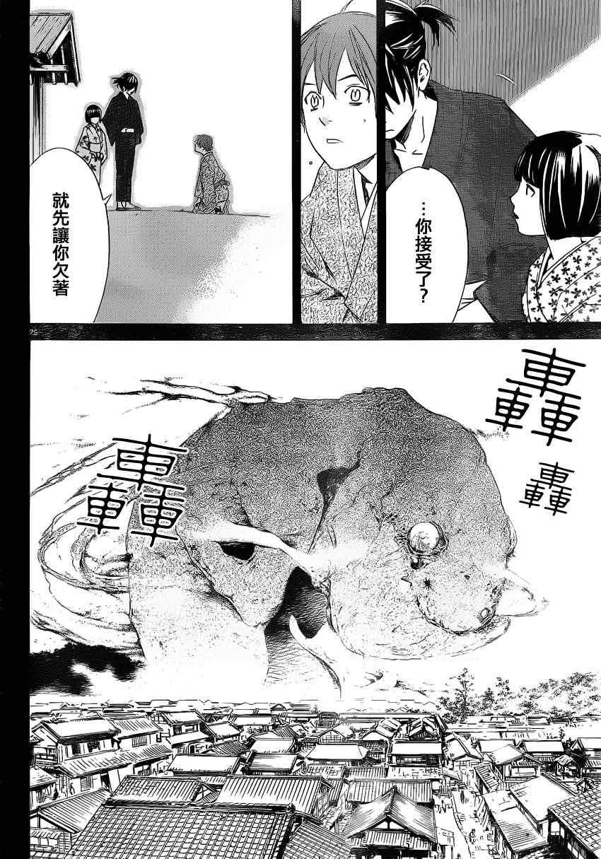 《野良神》漫画最新章节第19话免费下拉式在线观看章节第【28】张图片