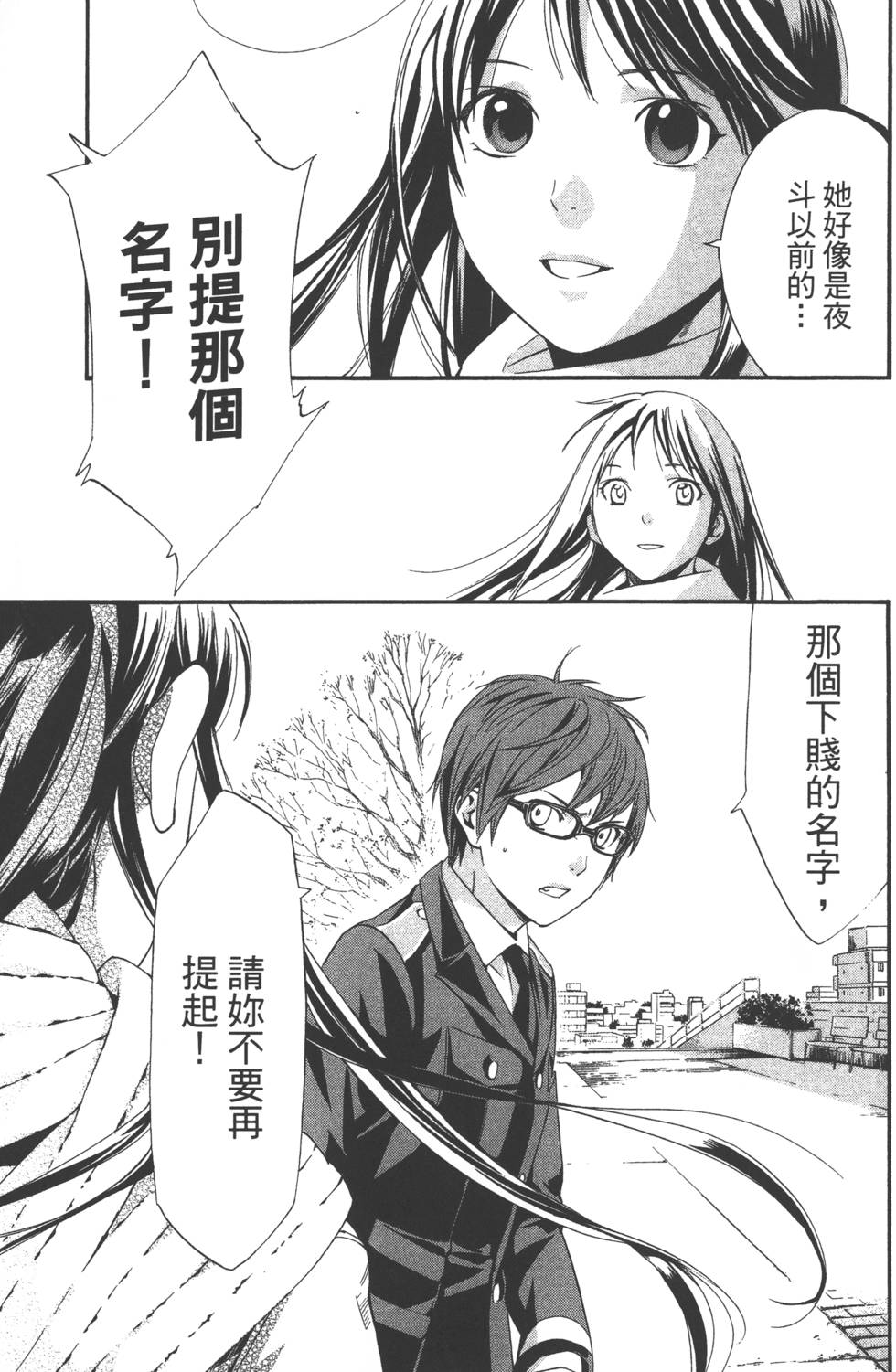 《野良神》漫画最新章节第3卷免费下拉式在线观看章节第【64】张图片