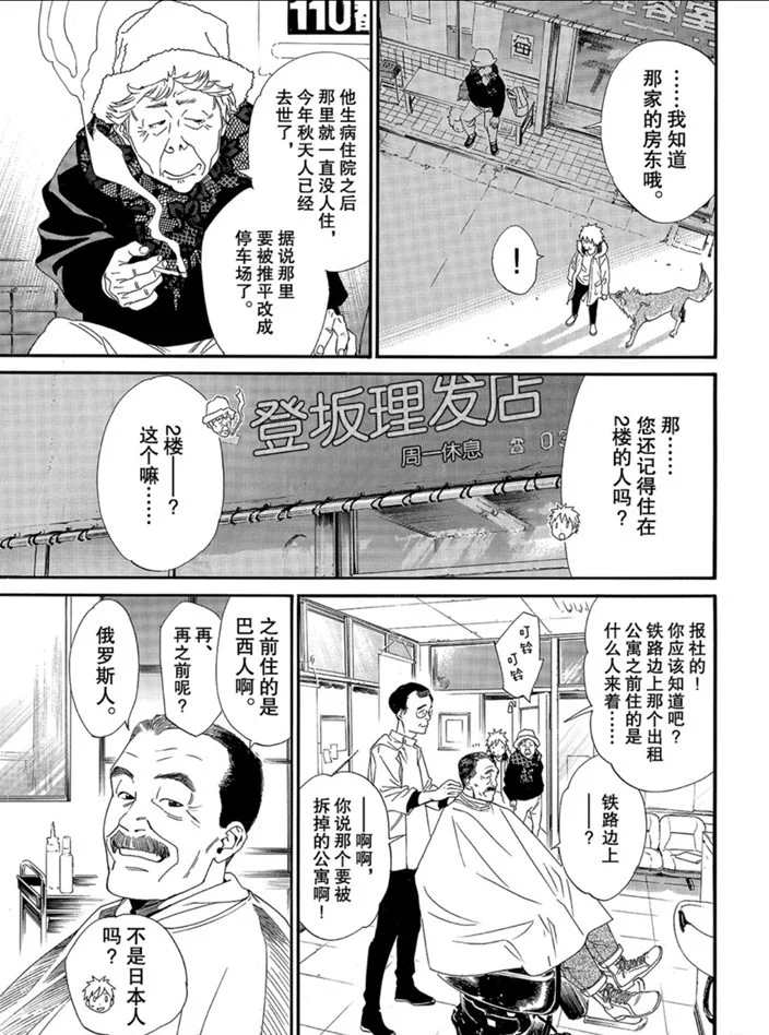 《野良神》漫画最新章节第87话 试看版免费下拉式在线观看章节第【27】张图片