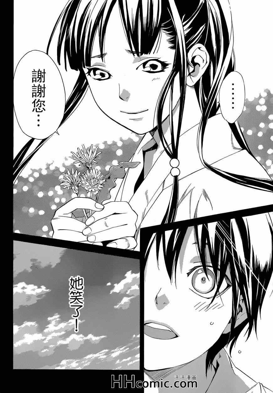 《野良神》漫画最新章节第46话免费下拉式在线观看章节第【38】张图片