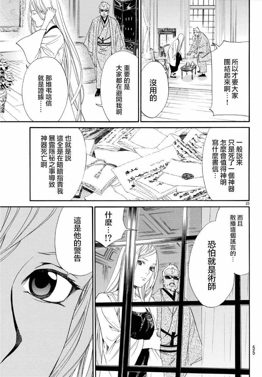 《野良神》漫画最新章节第56话免费下拉式在线观看章节第【22】张图片