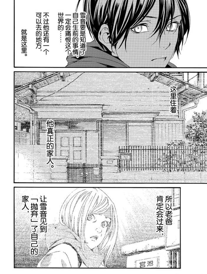 《野良神》漫画最新章节第88话 试看版免费下拉式在线观看章节第【12】张图片