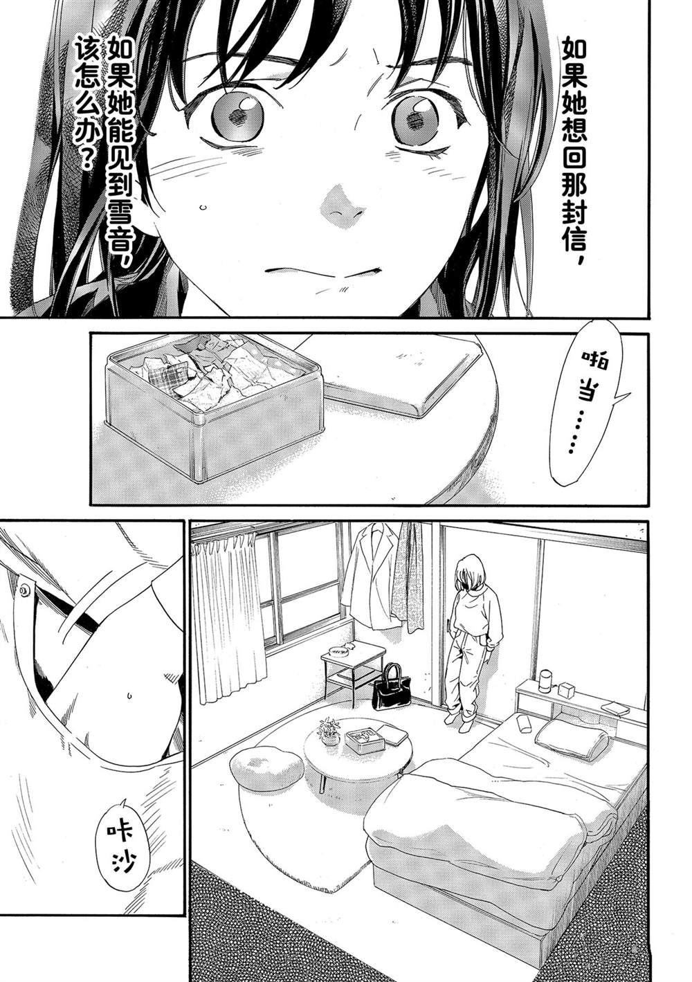 《野良神》漫画最新章节第97话 试看版免费下拉式在线观看章节第【8】张图片