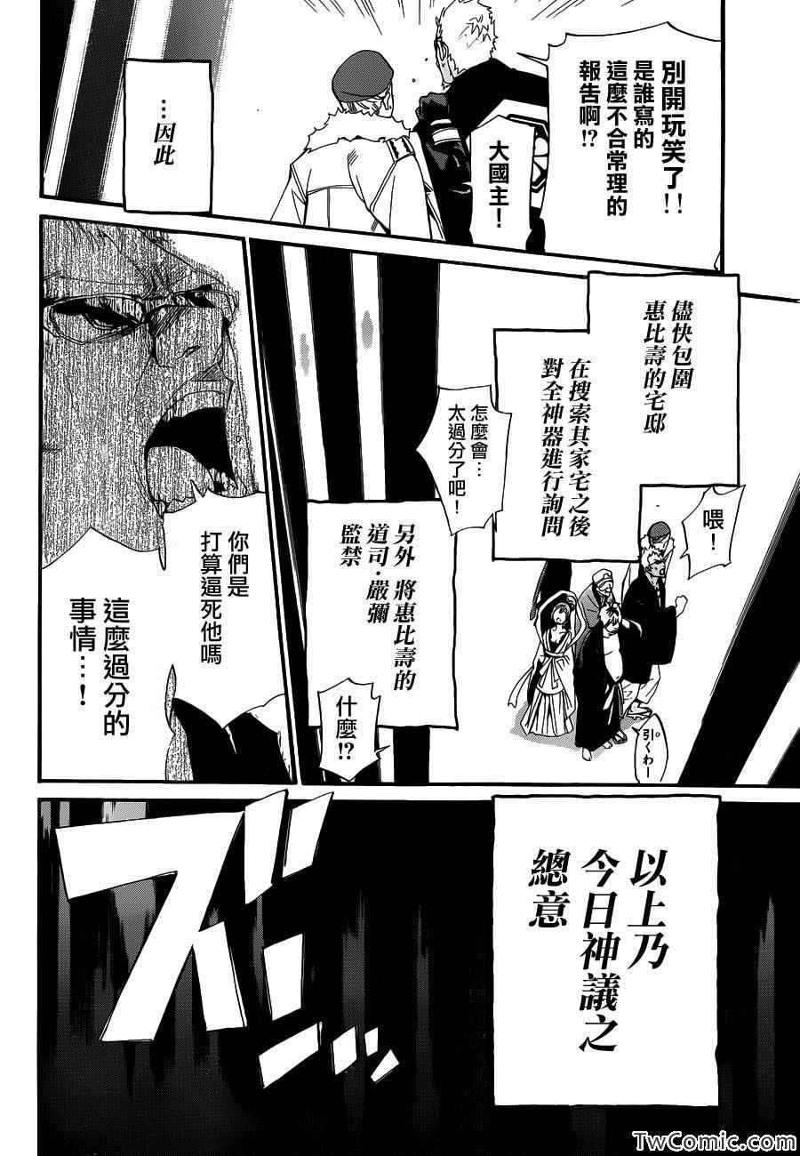 《野良神》漫画最新章节第29话免费下拉式在线观看章节第【29】张图片