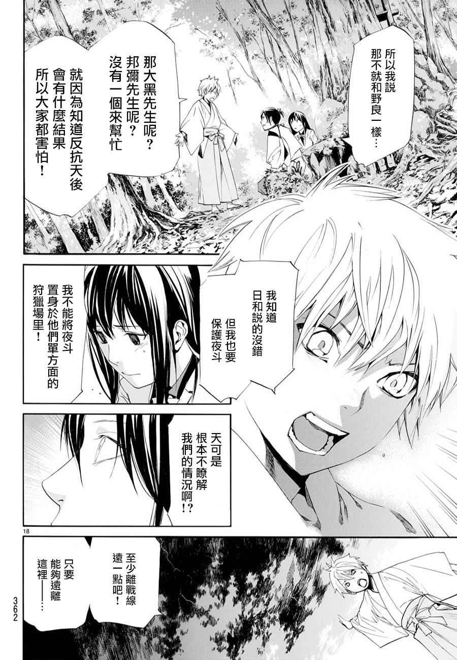 《野良神》漫画最新章节第63话免费下拉式在线观看章节第【18】张图片