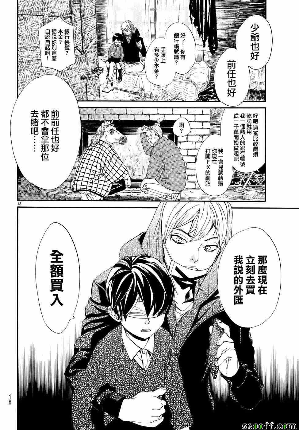 《野良神》漫画最新章节第73话免费下拉式在线观看章节第【13】张图片