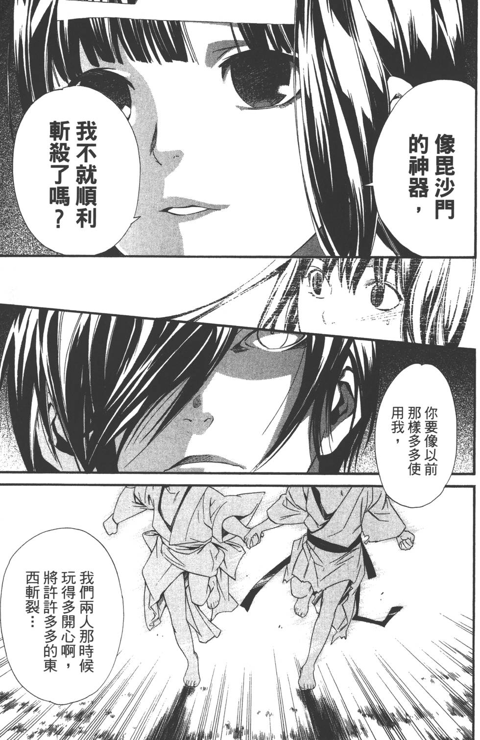 《野良神》漫画最新章节第3卷免费下拉式在线观看章节第【34】张图片