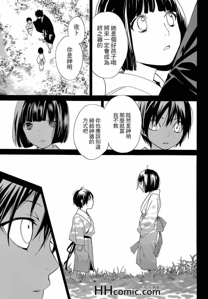 《野良神》漫画最新章节第46话免费下拉式在线观看章节第【5】张图片