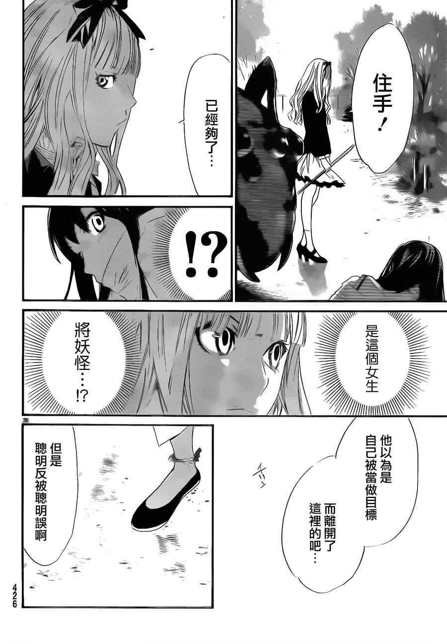 《野良神》漫画最新章节第17话免费下拉式在线观看章节第【36】张图片