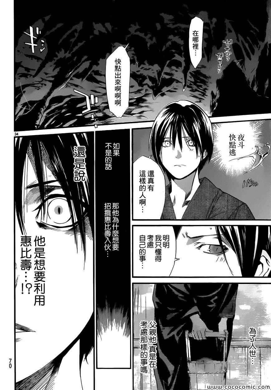 《野良神》漫画最新章节第33话免费下拉式在线观看章节第【33】张图片