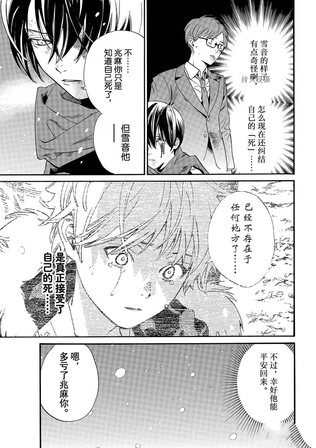 《野良神》漫画最新章节第100话 试看版免费下拉式在线观看章节第【11】张图片