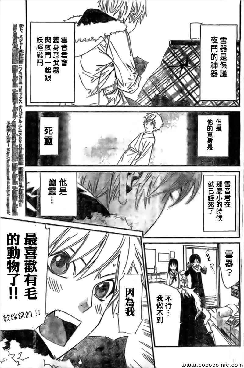 《野良神》漫画最新章节番外篇免费下拉式在线观看章节第【5】张图片