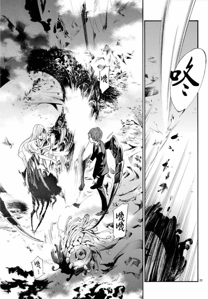 《野良神》漫画最新章节第55话免费下拉式在线观看章节第【23】张图片