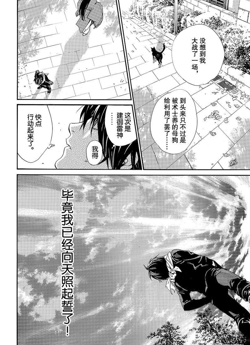 《野良神》漫画最新章节第75话 试看版免费下拉式在线观看章节第【32】张图片