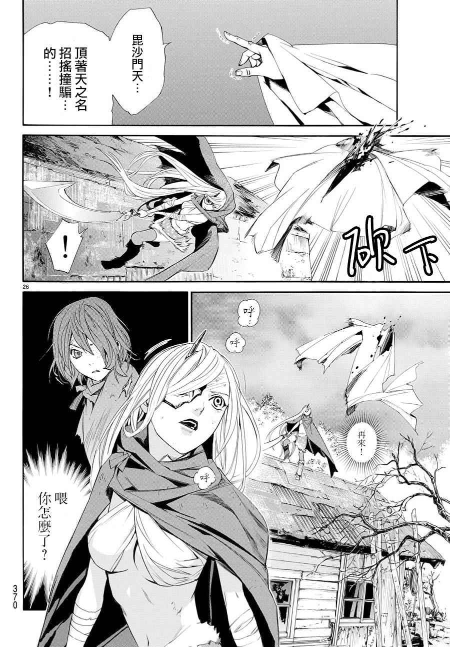 《野良神》漫画最新章节第63话免费下拉式在线观看章节第【25】张图片