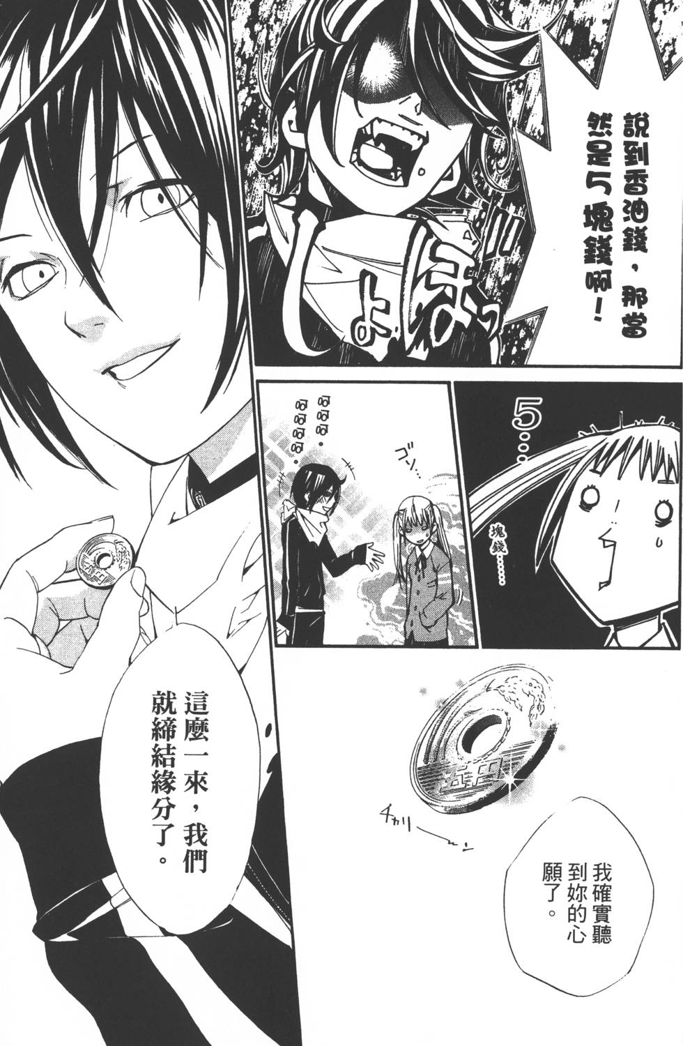 《野良神》漫画最新章节第1卷免费下拉式在线观看章节第【40】张图片