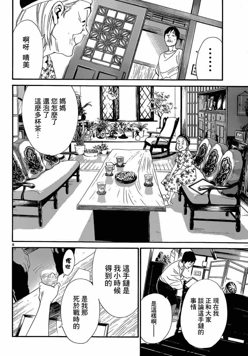 《野良神》漫画最新章节第43话免费下拉式在线观看章节第【8】张图片