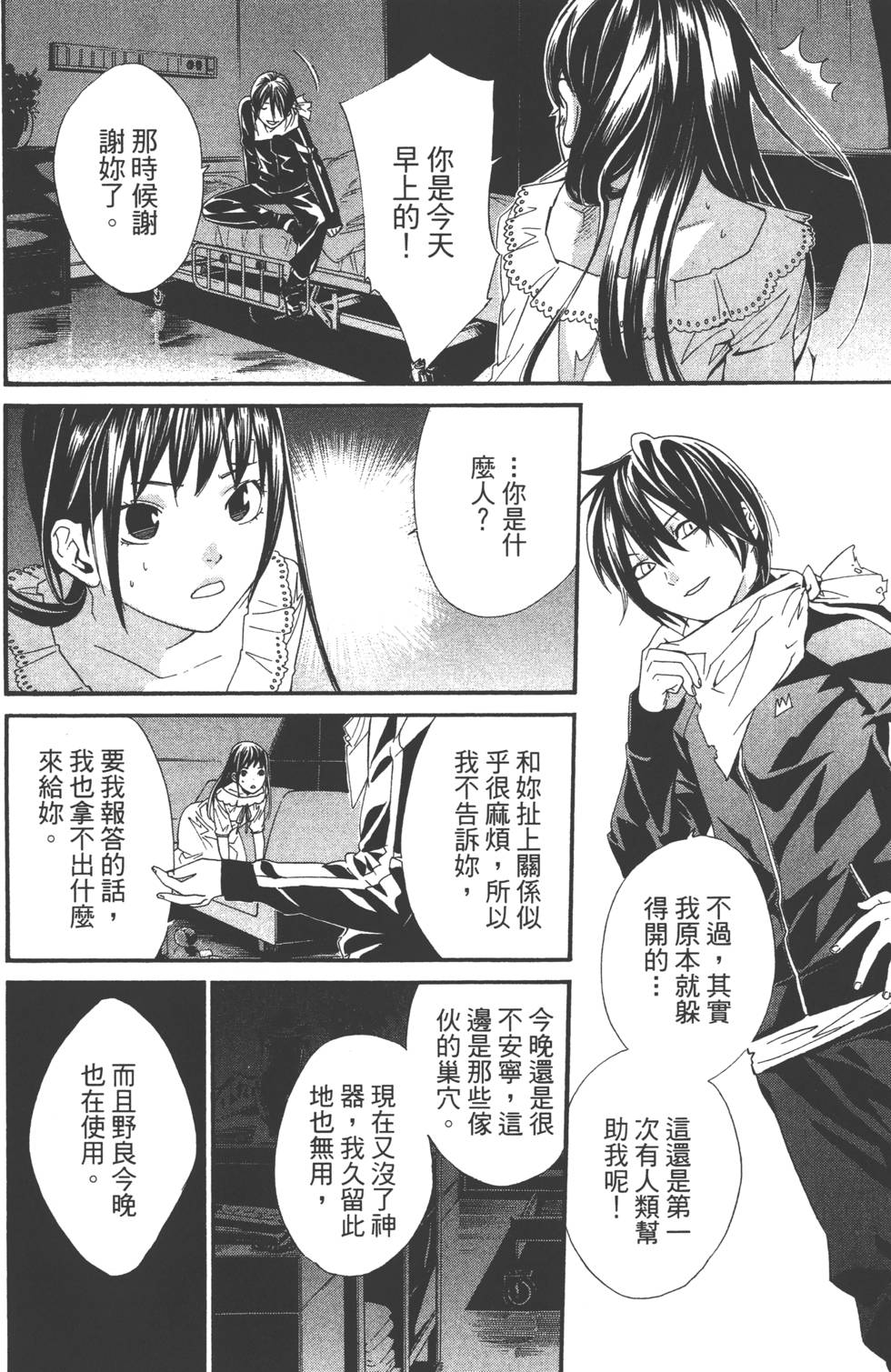 《野良神》漫画最新章节第1卷免费下拉式在线观看章节第【107】张图片