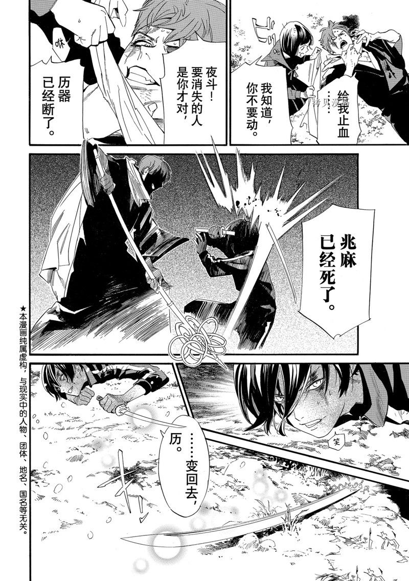 《野良神》漫画最新章节第103话 试看版免费下拉式在线观看章节第【2】张图片