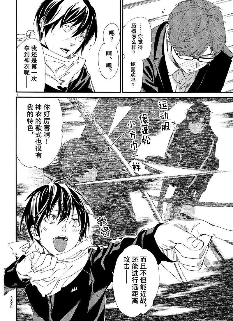 《野良神》漫画最新章节第79话 试看版免费下拉式在线观看章节第【4】张图片