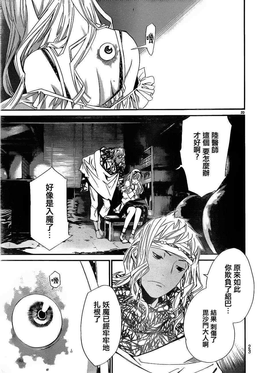 《野良神》漫画最新章节第15话免费下拉式在线观看章节第【20】张图片