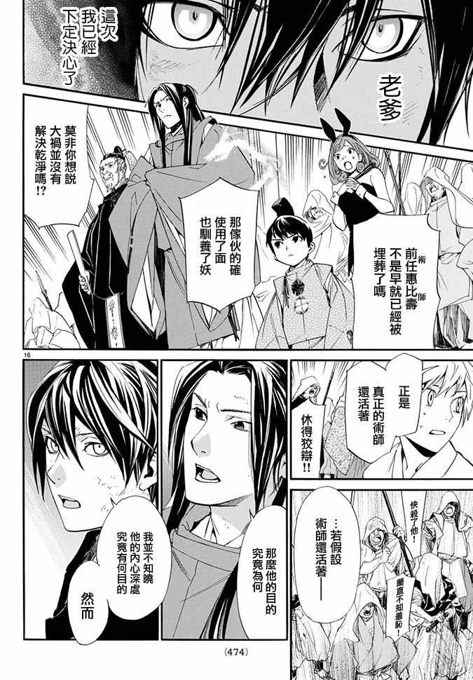 《野良神》漫画最新章节第70话免费下拉式在线观看章节第【16】张图片