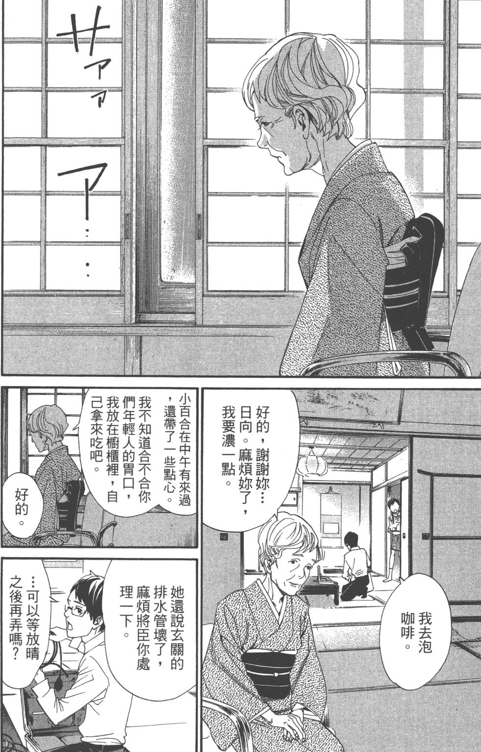 《野良神》漫画最新章节第14卷免费下拉式在线观看章节第【107】张图片