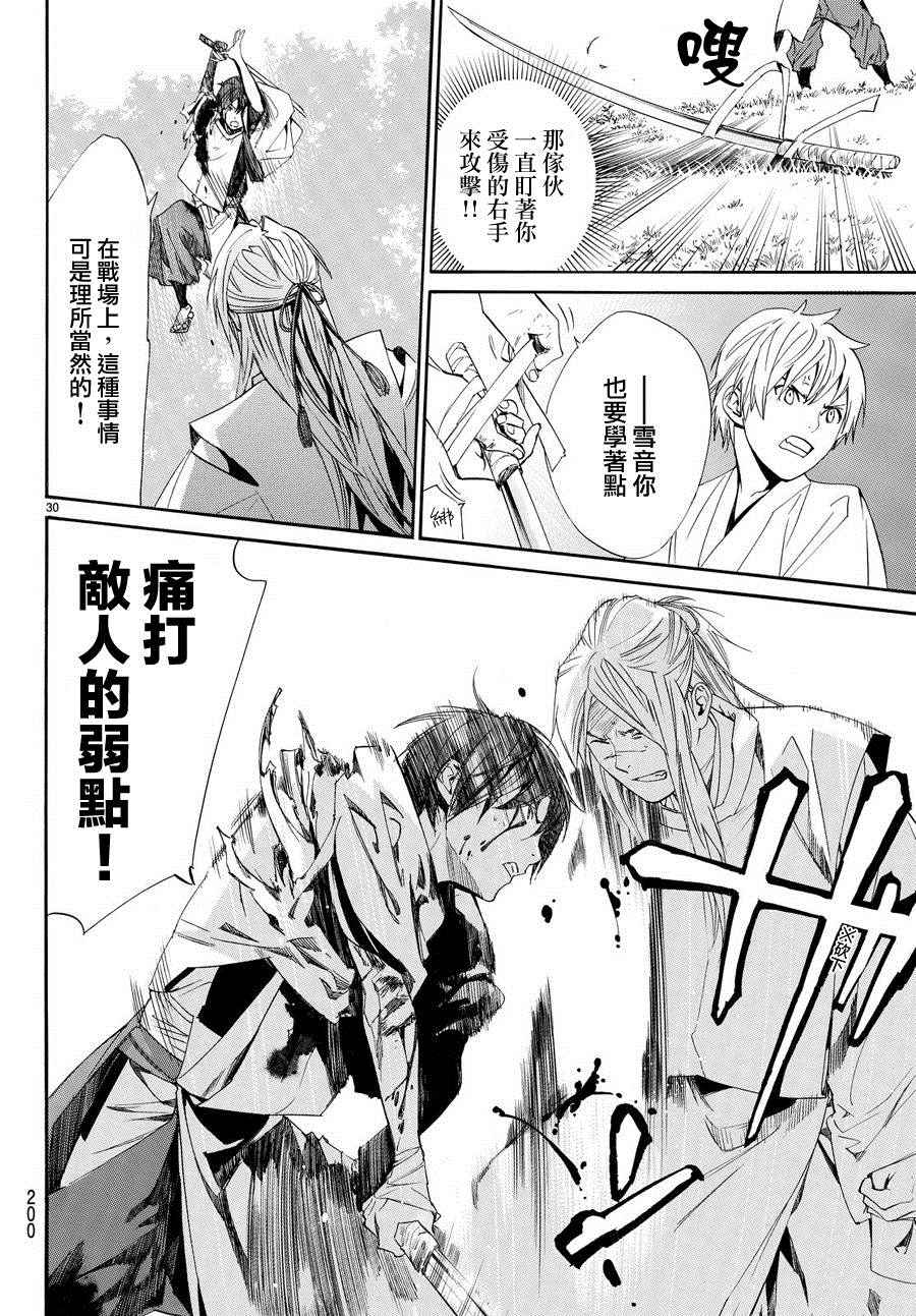 《野良神》漫画最新章节第66话免费下拉式在线观看章节第【29】张图片