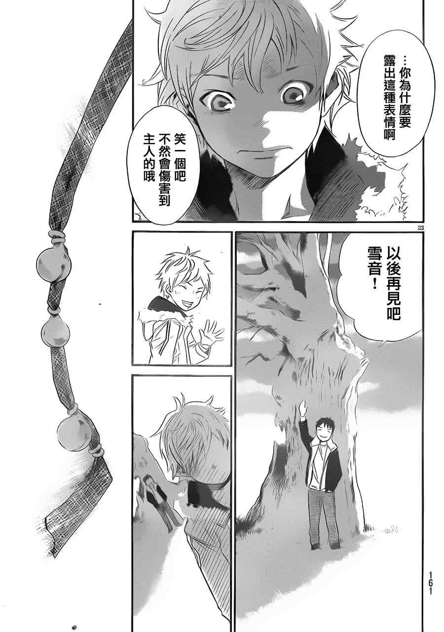 《野良神》漫画最新章节第14话免费下拉式在线观看章节第【23】张图片