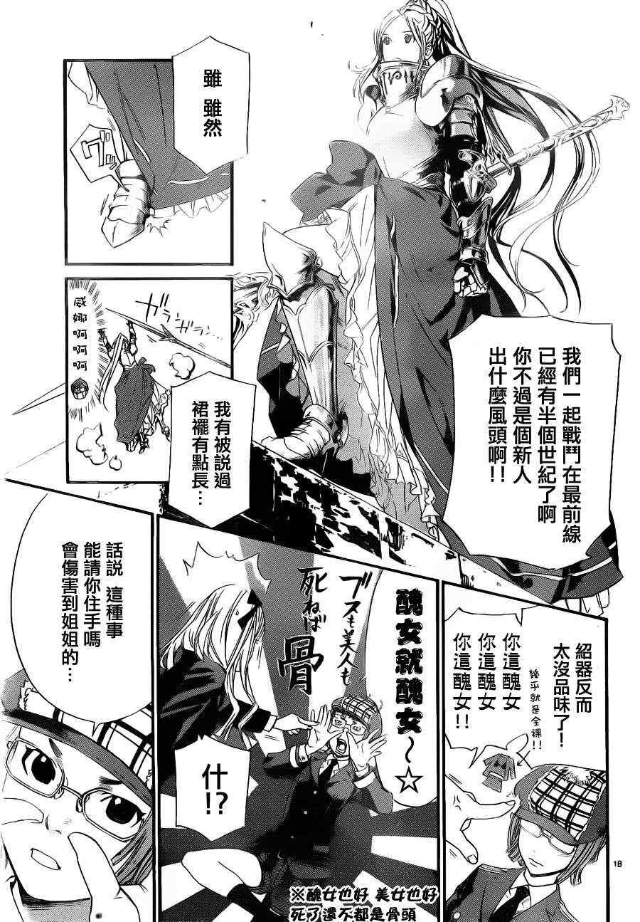 《野良神》漫画最新章节第15话免费下拉式在线观看章节第【18】张图片