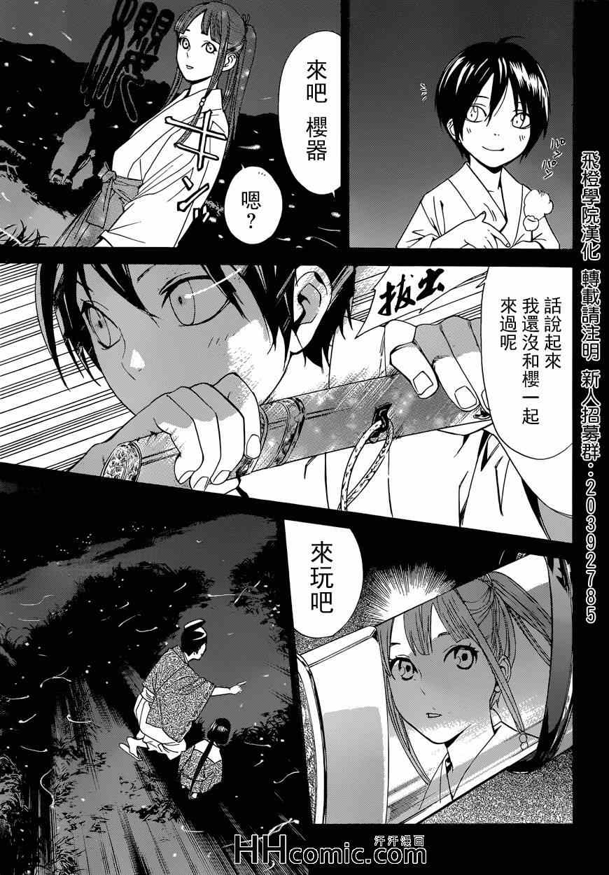 《野良神》漫画最新章节第46话免费下拉式在线观看章节第【42】张图片