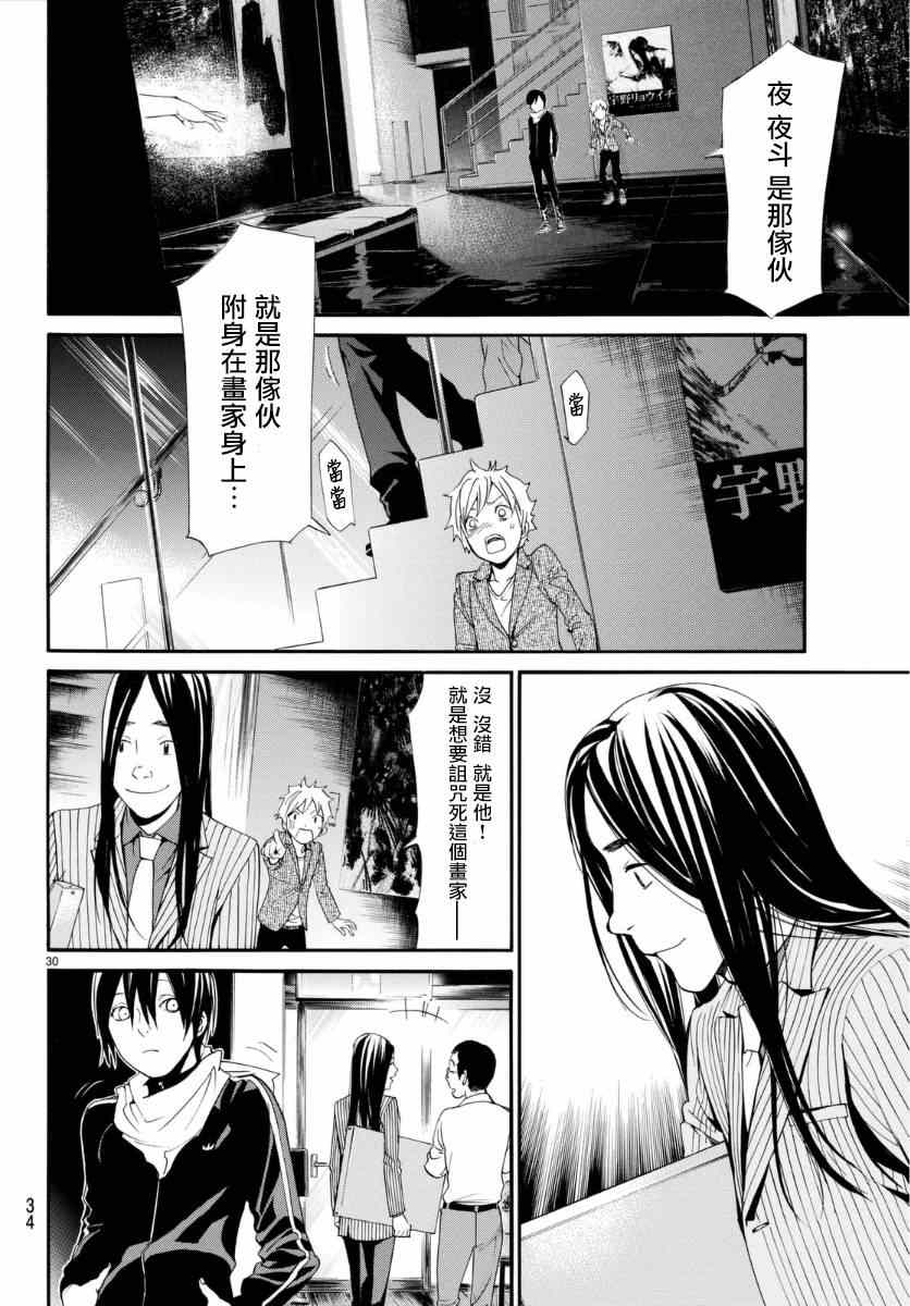 《野良神》漫画最新章节第53话免费下拉式在线观看章节第【31】张图片