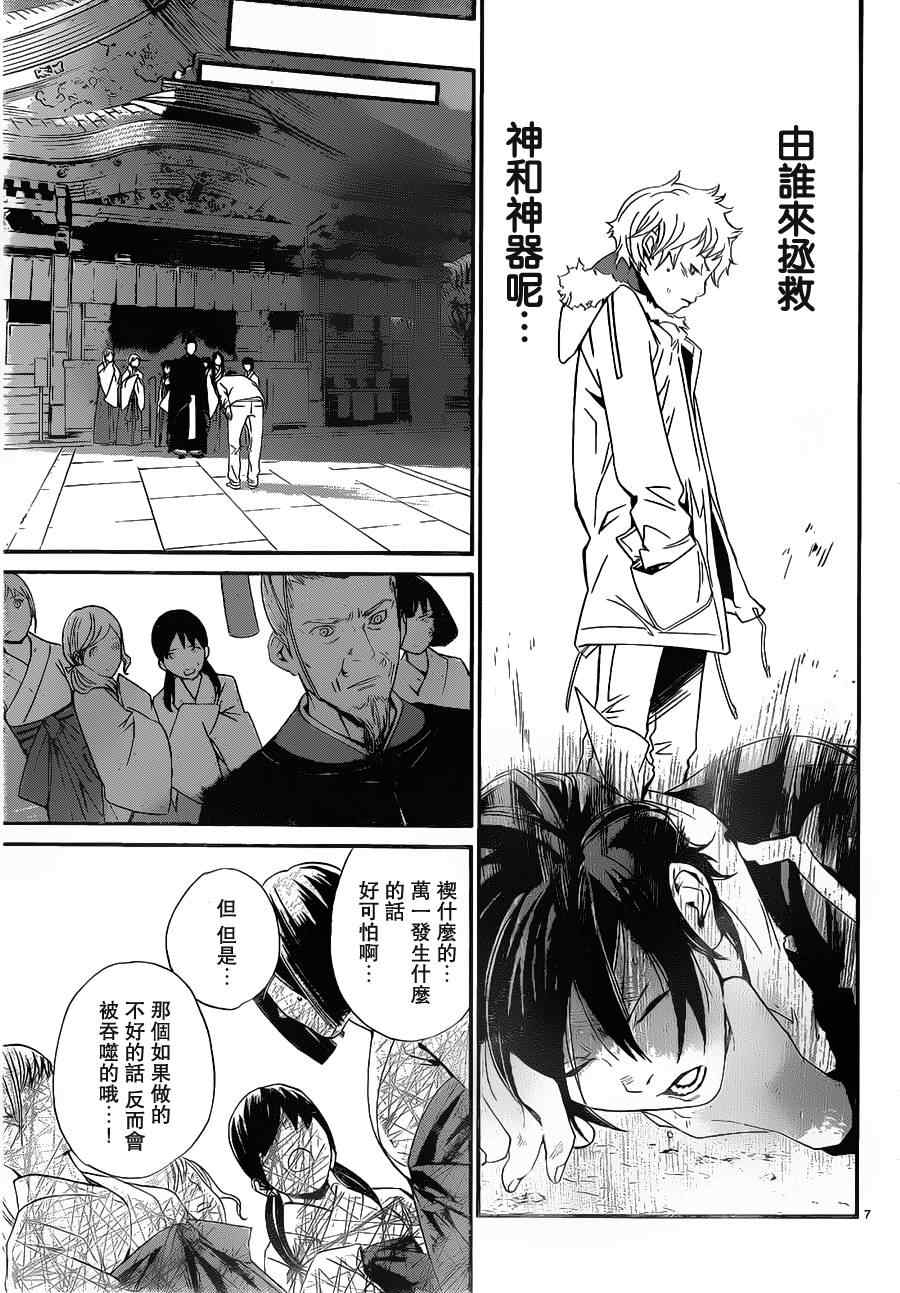 《野良神》漫画最新章节第11话免费下拉式在线观看章节第【7】张图片