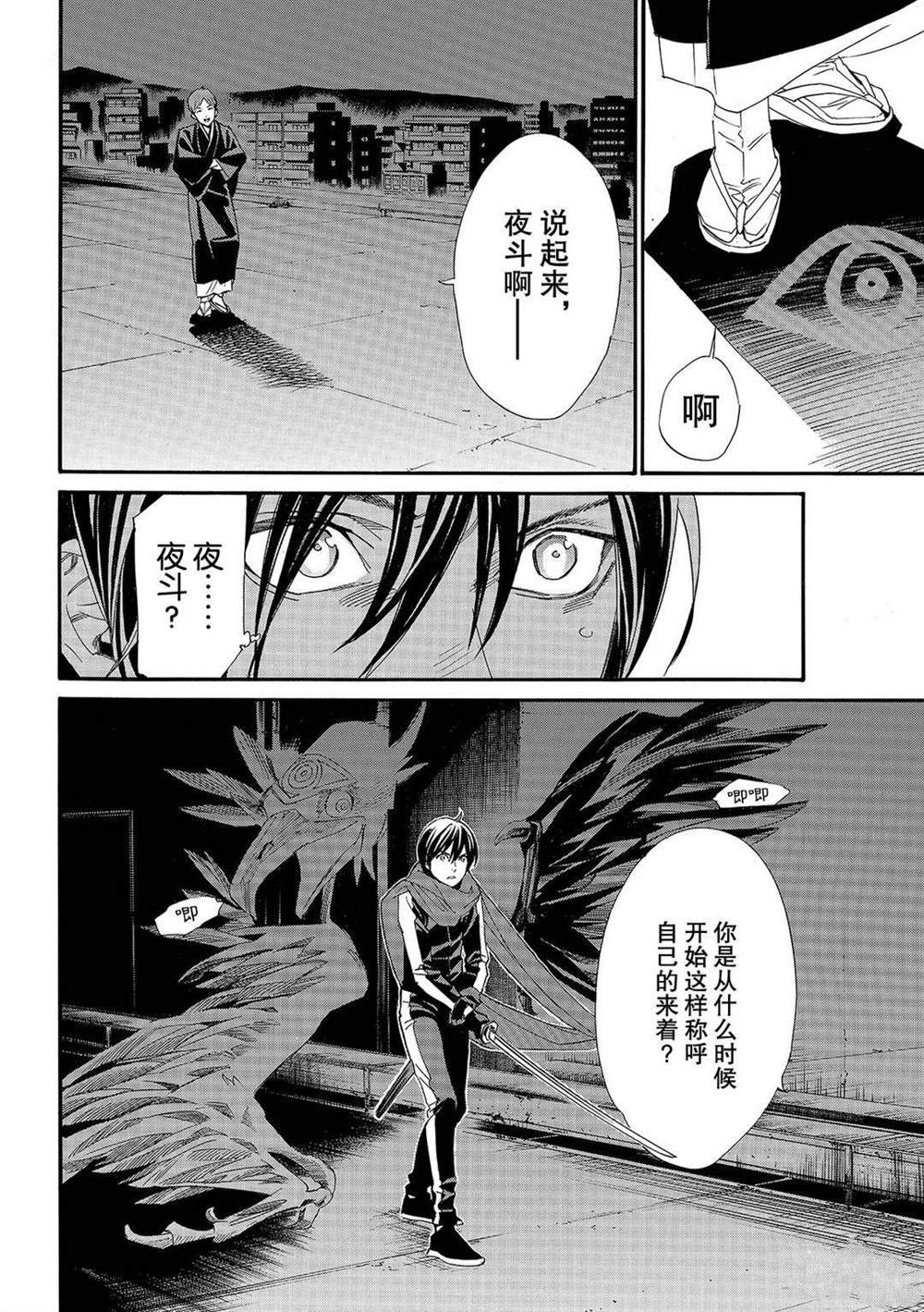 《野良神》漫画最新章节第92.2话 试看版免费下拉式在线观看章节第【8】张图片