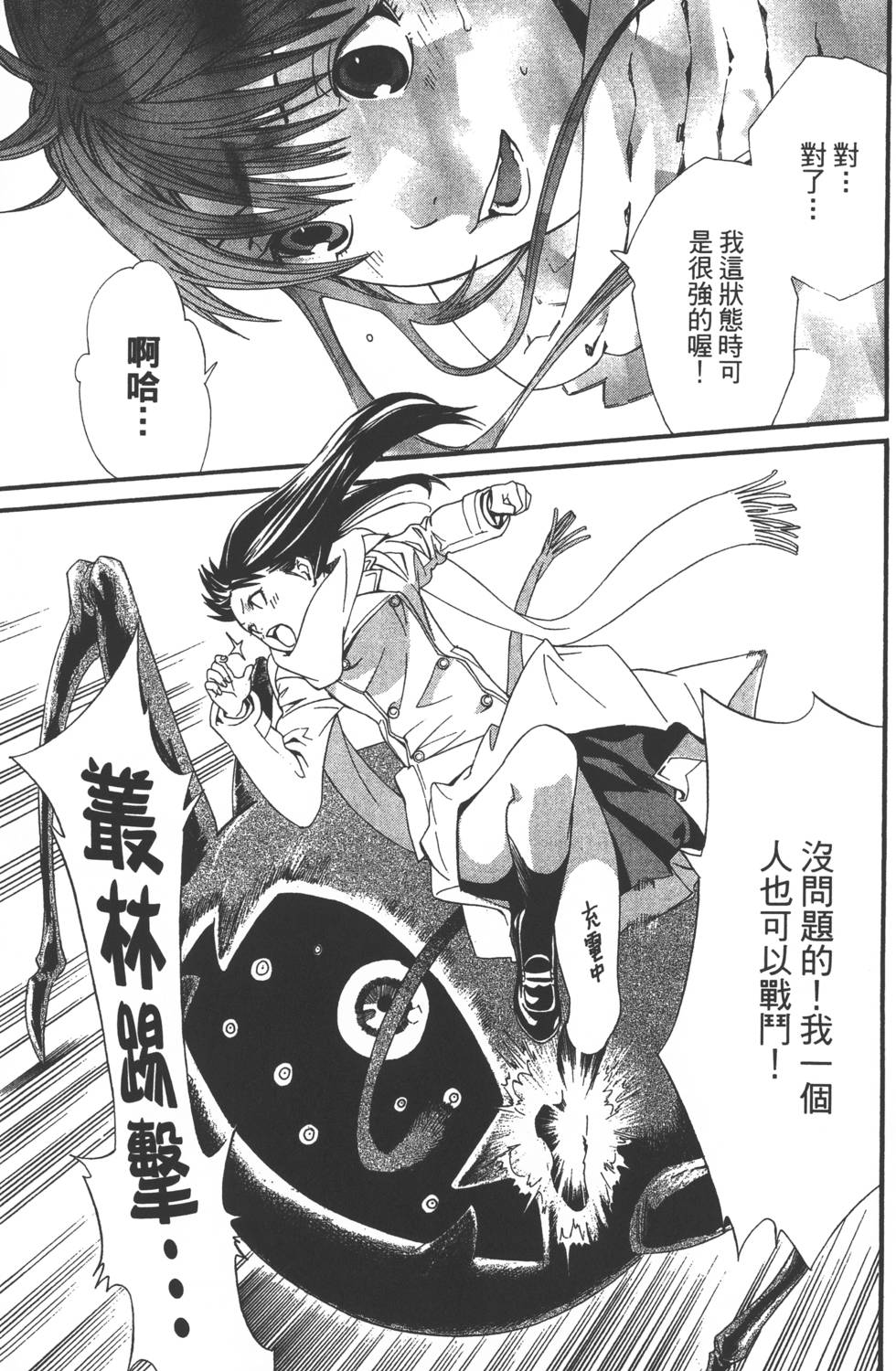 《野良神》漫画最新章节第1卷免费下拉式在线观看章节第【168】张图片