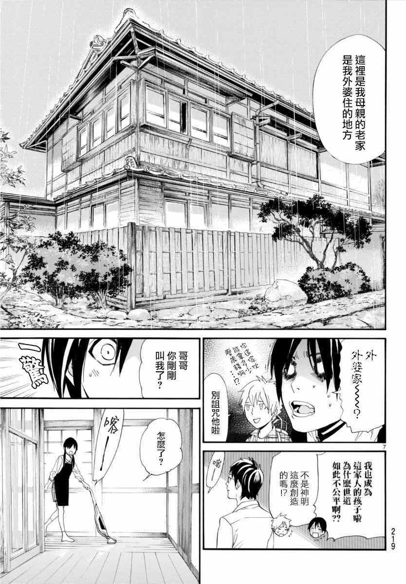 《野良神》漫画最新章节第54话免费下拉式在线观看章节第【8】张图片