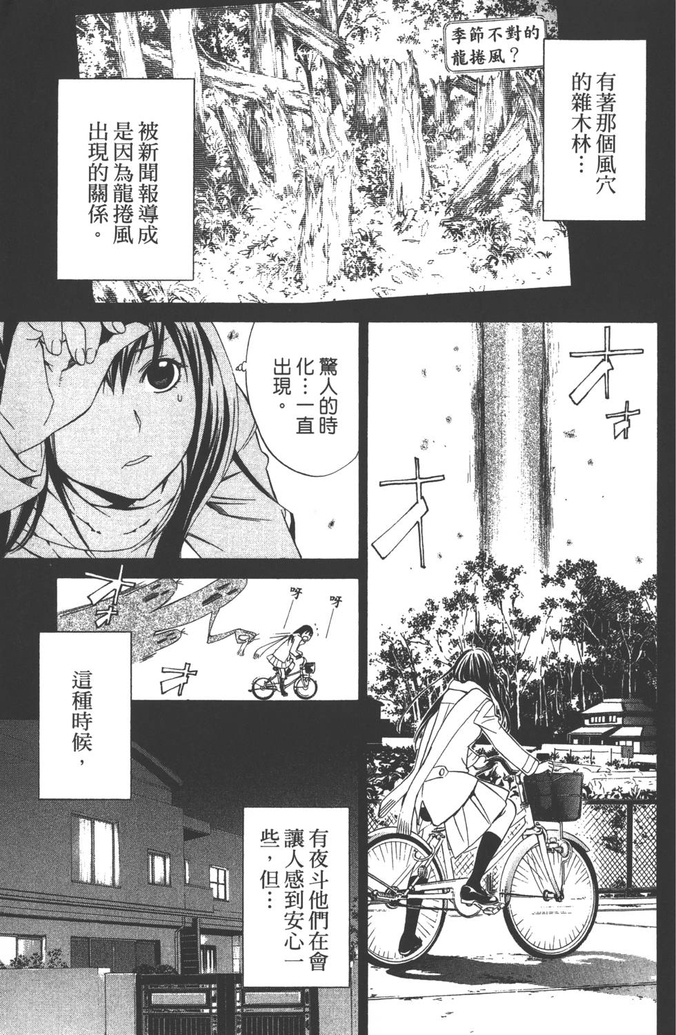 《野良神》漫画最新章节第3卷免费下拉式在线观看章节第【14】张图片