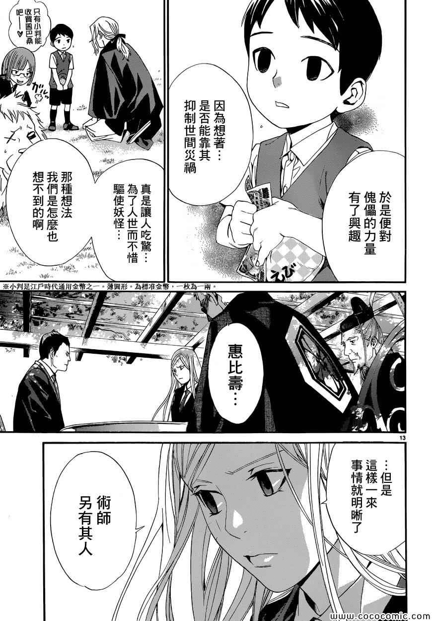 《野良神》漫画最新章节第39话免费下拉式在线观看章节第【14】张图片