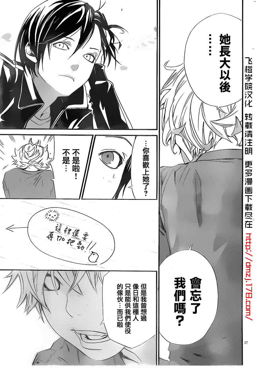 《野良神》漫画最新章节第14话免费下拉式在线观看章节第【28】张图片