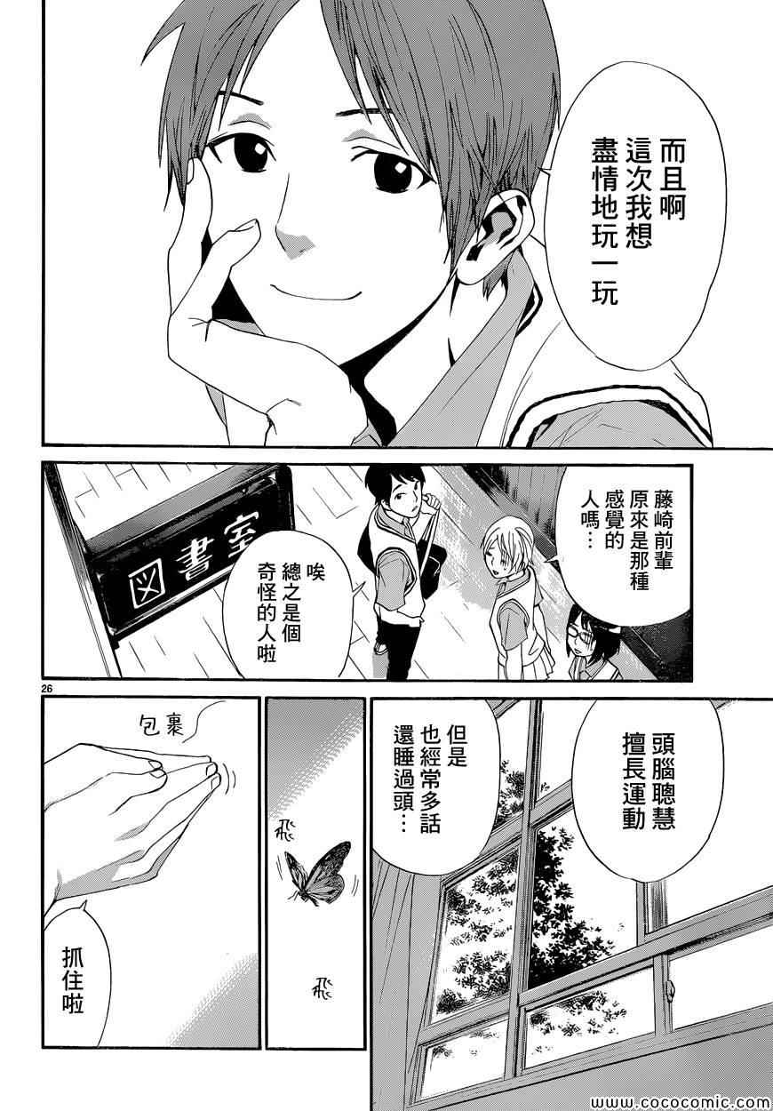 《野良神》漫画最新章节第40话免费下拉式在线观看章节第【27】张图片