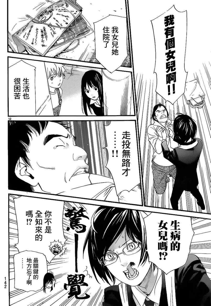 《野良神》漫画最新章节番外篇03免费下拉式在线观看章节第【12】张图片