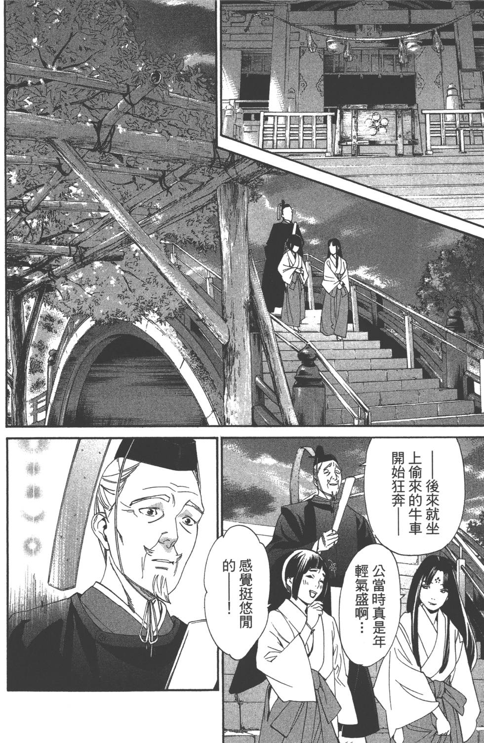 《野良神》漫画最新章节第14卷免费下拉式在线观看章节第【168】张图片